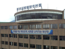 부산해수청, 중대시민재해 예방 위한 항만시설 안전 점검 실시