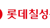 롯데칠성음료, 지난해 영업익 1849억원…전년比 12.2%↓