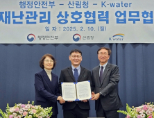 행안부-산림청-수자원공사 '산불재난관리 협력'