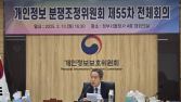 지난해 개인정보 분쟁조정 21% 상승…“미동의 개인정보 수집 많아”