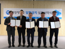 애경케미칼, 담합금지 실천서약식 개최