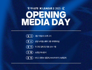 ‘하나은행 K리그2 2025 개막 미디어데이’, 오는 19일 개최