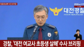 범행 교사 “복직 3일 후 짜증… 어떤 아이든 상관없이 같이 죽을 생각” 진술