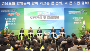 박완수 경상남도지사,  ‘도민 상생토크’ 함양군 방문