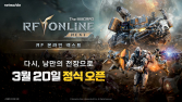 넷마블 ‘RF 온라인 넥스트’ 출시일 공개…3월20일 첫 선 보인다