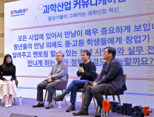 “몽상가들이 그려가는 과학산업 혁신”… 대전과학산업진흥원, 과학산업 커뮤니케이션 ‘디톡스+' 개최