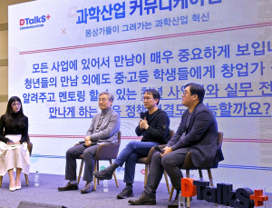 “몽상가들이 그려가는 과학산업 혁신”… 대전과학산업진흥원, 과학산업 커뮤니케이션 ‘디톡스+' 개최