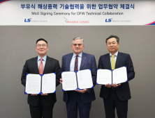 LS전선·LS마린솔루션, 영국 발모랄 컴텍과 ‘부유식 해상풍력’  MOU