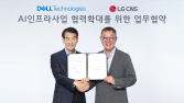 LG CNS, 델 테크놀로지스와 AI인프라 사업 업무협약 MOU