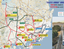 경상남도, '도내 1시간대·수도권 2시간대 시대' 추진