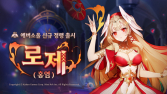 카겜 모바일 수집형 RPG ‘에버소울’ 신규 정령 ‘로제’ 추가