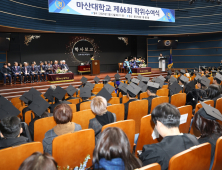 마산대, 제66회 학위수여식 개최…총 1704명 배출