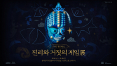 ‘쿠키런 킹덤’, 전통 무형유산과 미디어 아트 결합 체험형 전시 개최
