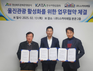 스카이레일-경북문화관광공사, 여행업협회와 관광 활성화 협약