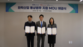 화학산업협회, 법무법인 광장·DKC와 화학 통상법무 지원 MOU