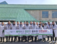 수도권매립지관리공사 드림파크CC 상생협의회, 해빙기 안전점검 시행