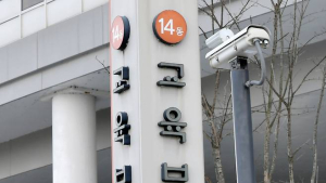 ‘고위험 교사’ 임용 막는다…교직 적성 심층면접 강화