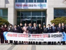 대전 서구의회, ‘하늘이법 신속제정 촉구 건의안’ 채택