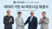 야놀자, 구글 클라우드 맞손…여행 특화 AI 솔루션 개발 나서