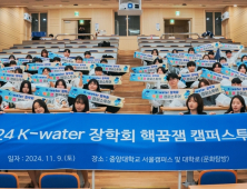 수자원공사, ‘5기 K-water 장학회’ 51명 선발