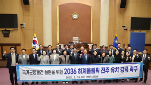 전주시의회, ‘2036 하계올림픽’ 전주 유치 촉구