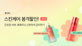 정관장 동인비, 환절기 맞아 ‘스킨케어 봄격’ 프로모션