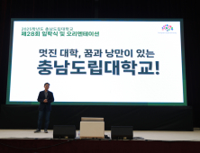 충남도립대학교 입학식…지역 미래 인재 ‘환영’