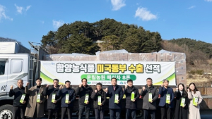 함양농식품 미국 동부 수출 선적