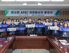 한수원, 2025 KHNP-APEC 봉사단 발대식 개최