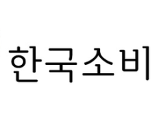 소비자원 “OTT 공유 플랫폼 ‘쉐어풀’ 피해구제 신청 급증”
