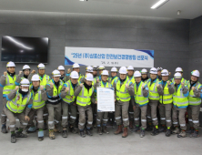 삼표그룹, 2025 안전보건경영방침 선포식 개최…‘중대재해 제로 달성’