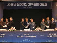 현대제철, 고객사 초청 신년회 개최…동반성장 고객사 감사패 전달