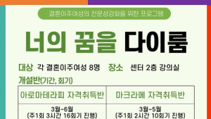 의령군가족센터 ‘너의 꿈을 多이룸’ 결혼이민자 자격취득프로그램 진행