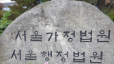 업무 스트레스에 숨진 공무원…法, 업무상 재해 인정