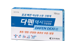 조아제약, 효과 빠른 액상형 소염·진통제 ‘다펜덱시연질캡슐’ 출시