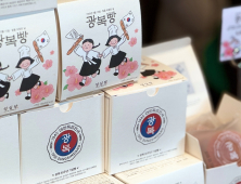 조폐공사-성심당, 광복 80주년 기념 ‘광복빵’ 판매 개시