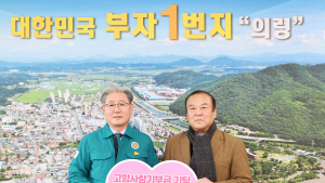 의령군 부자(父子) 기부 화제...