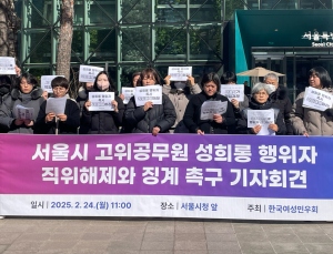 “죽고 싶을 만큼 힘들었던 5년” 성희롱 서울시 고위공무원 직위해제 촉구
