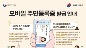 남양주시, 28일부터 모바일 주민등록증 발급 시작