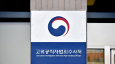 檢, ‘공수처 영장 허위 답변 논란’ 수사 착수