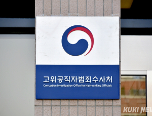 檢, ‘공수처 영장 허위 답변 논란’ 수사 착수