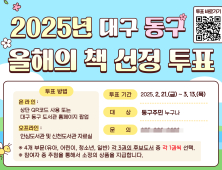 대구 동구청, ‘올해의 책’ 주민 투표 외 [동구소식]