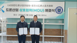 포천시드론스포츠협회, 대한드론산업연합회와 드론인 양성 업무협약