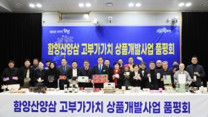 진병영 함양군수 “산양삼 산업이 미래 먹거리 성장 동력 산업으로”