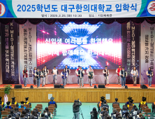 대구한의대·대구대·영남대·대구과학대 [대학소식]