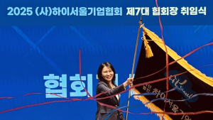 박미경 포시에스 대표, 하이서울기업협회 새 수장