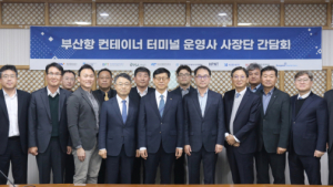 BPA, '2025년도 제1차 부산항 컨테이너터미널 운영사 사장단 간담회' 개최