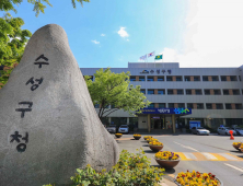 수성구청·동구청·중구청·달성군청·수성구의회 [대구소식]