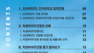 “건국대 입시, 가이드북으로 준비하세요”