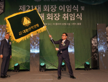 대한산악연맹, 손중호 회장 이임·조좌진 회장 취임식 개최